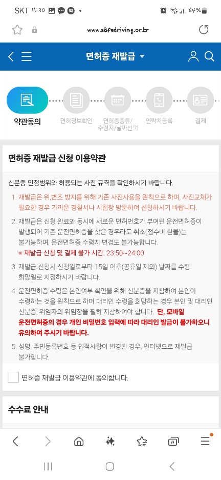 모바일 운전면허증 발급방법