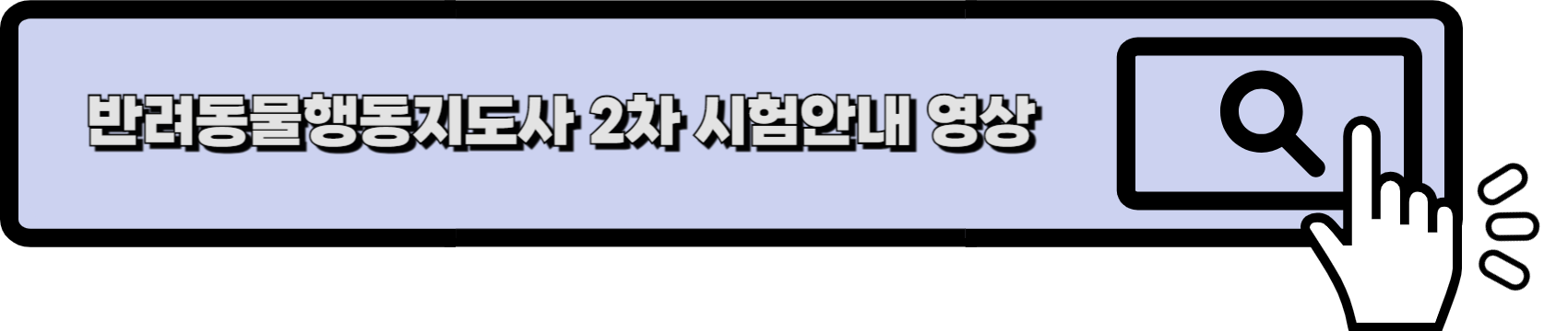 실기시험 안내 영상 링크