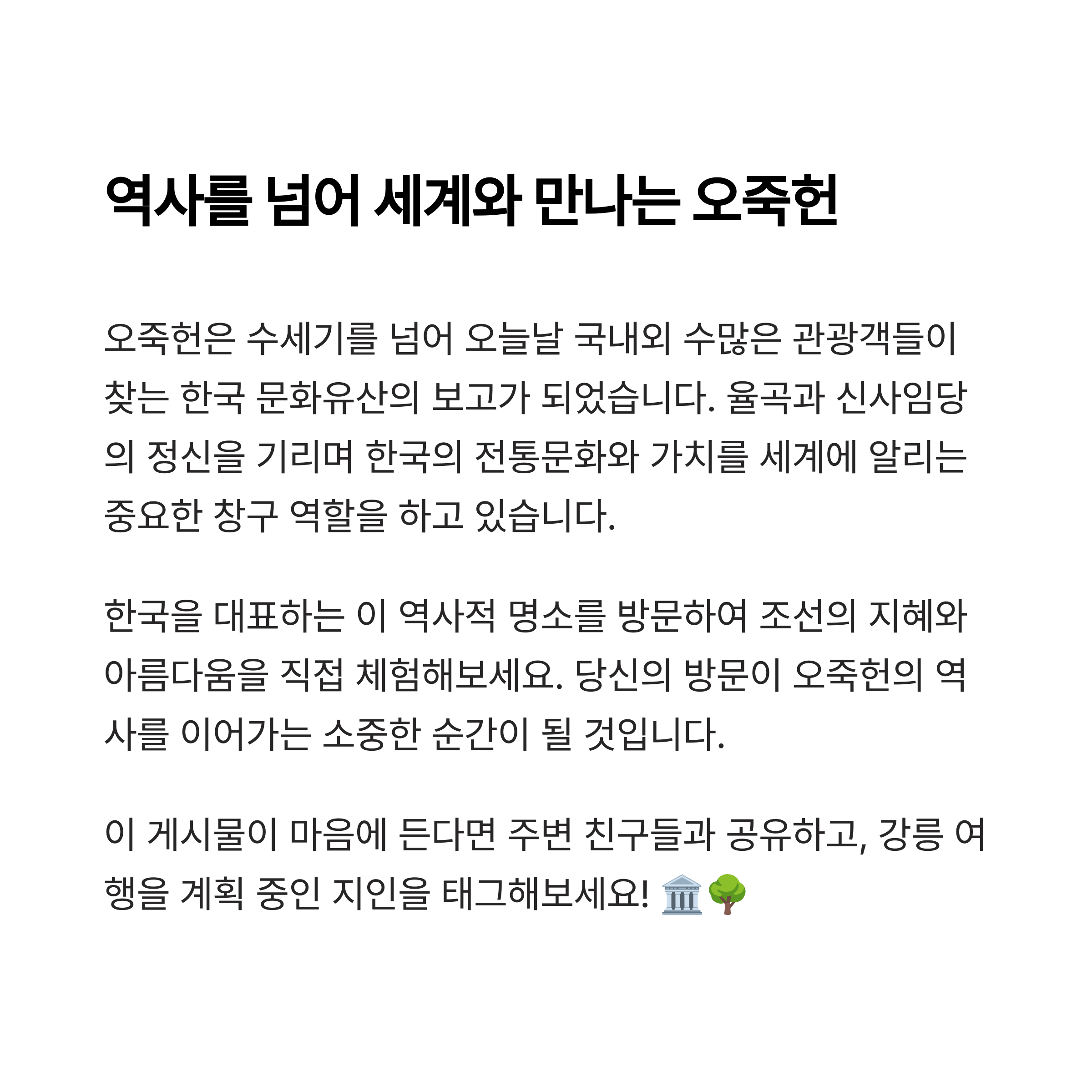 오죽헌에서 만난 윤이상의 봄: 강릉 한적 산책 코스와 문화 탐방