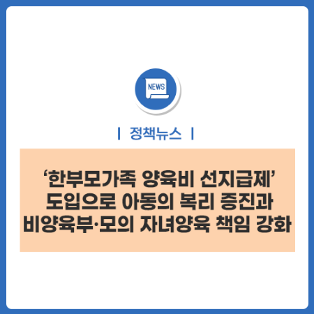 양육비 선지급제 도입