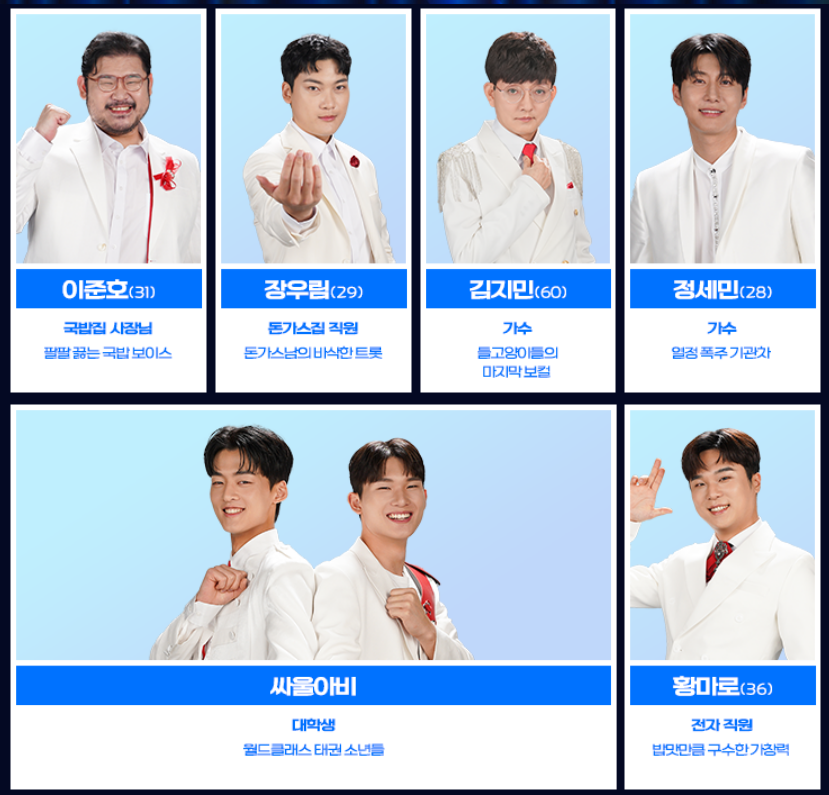 미스터트롯3 방청신청바로가기 미스터트롯3 참가자명단