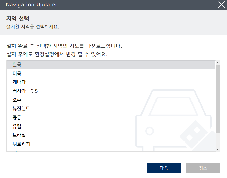 내비게이션 업데이터 다운로드 사진