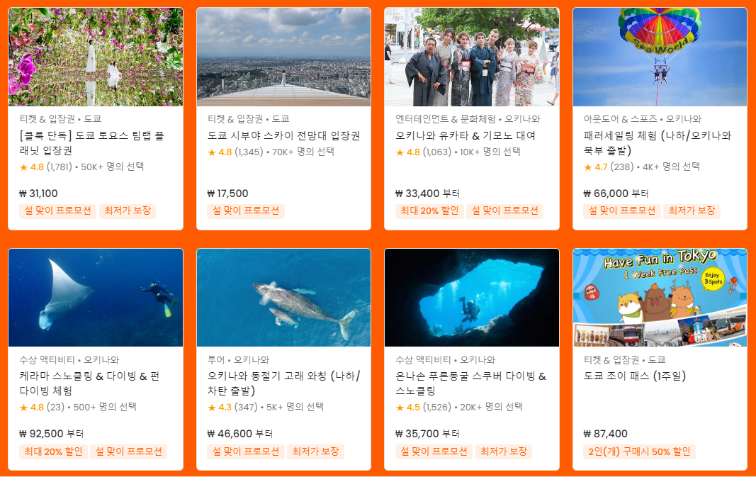 클룩 2023 설날 할인전 최대 25% 할인, 1+1 입장권 이벤트 1월 할인쿠폰 (~01.31)