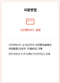 기저귀 바우처 사용 방법 사용처 잔액확인