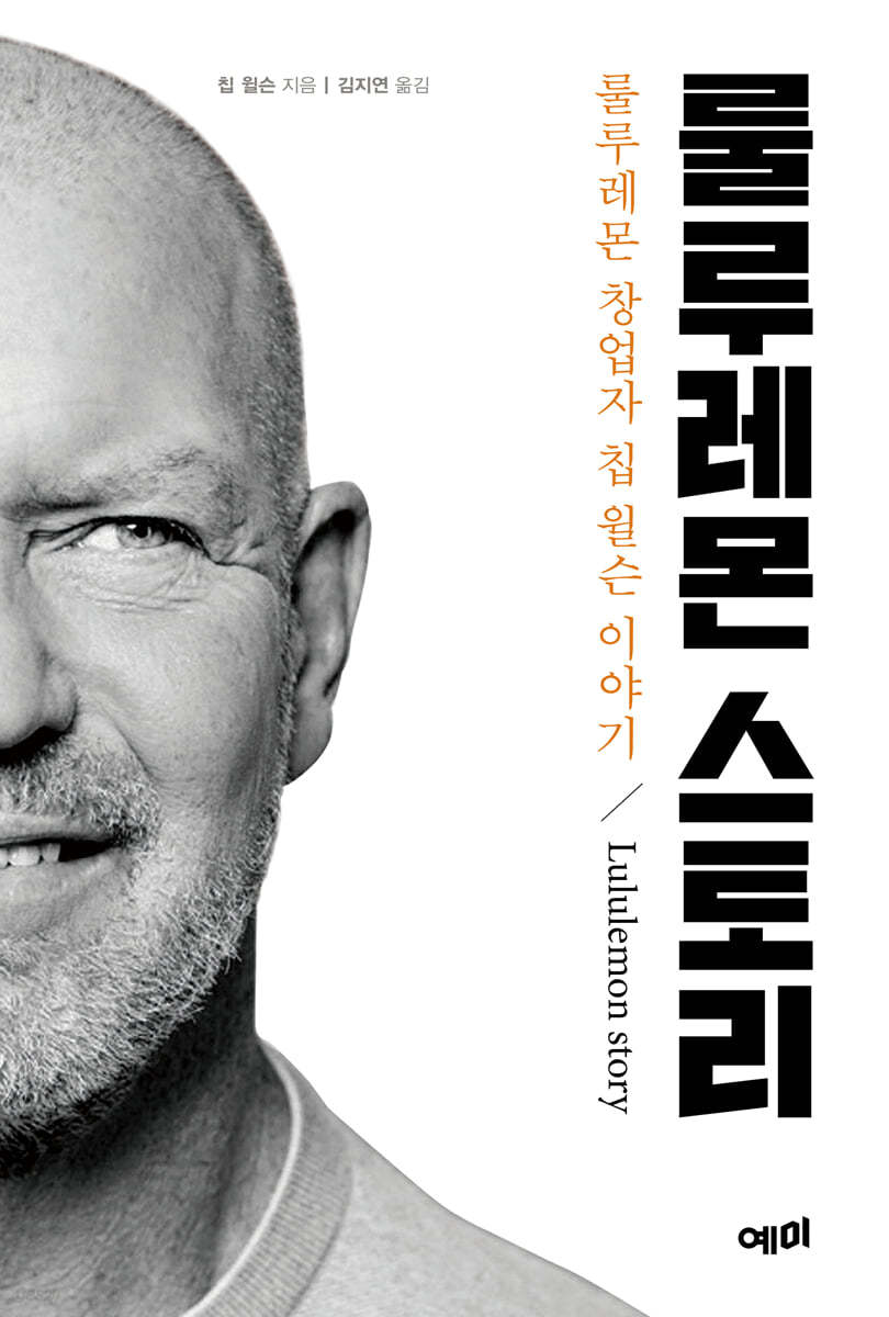 룰루레몬-스토리-책커버-이미지