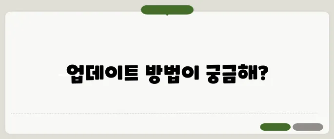 카카오톡 최신버전으로 업데이트 하는 방법