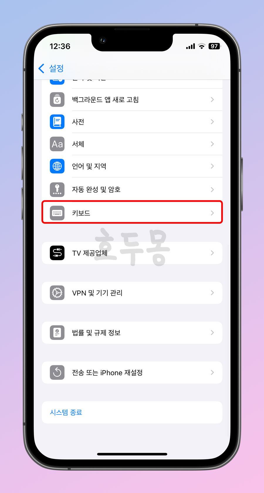 키보드 설정