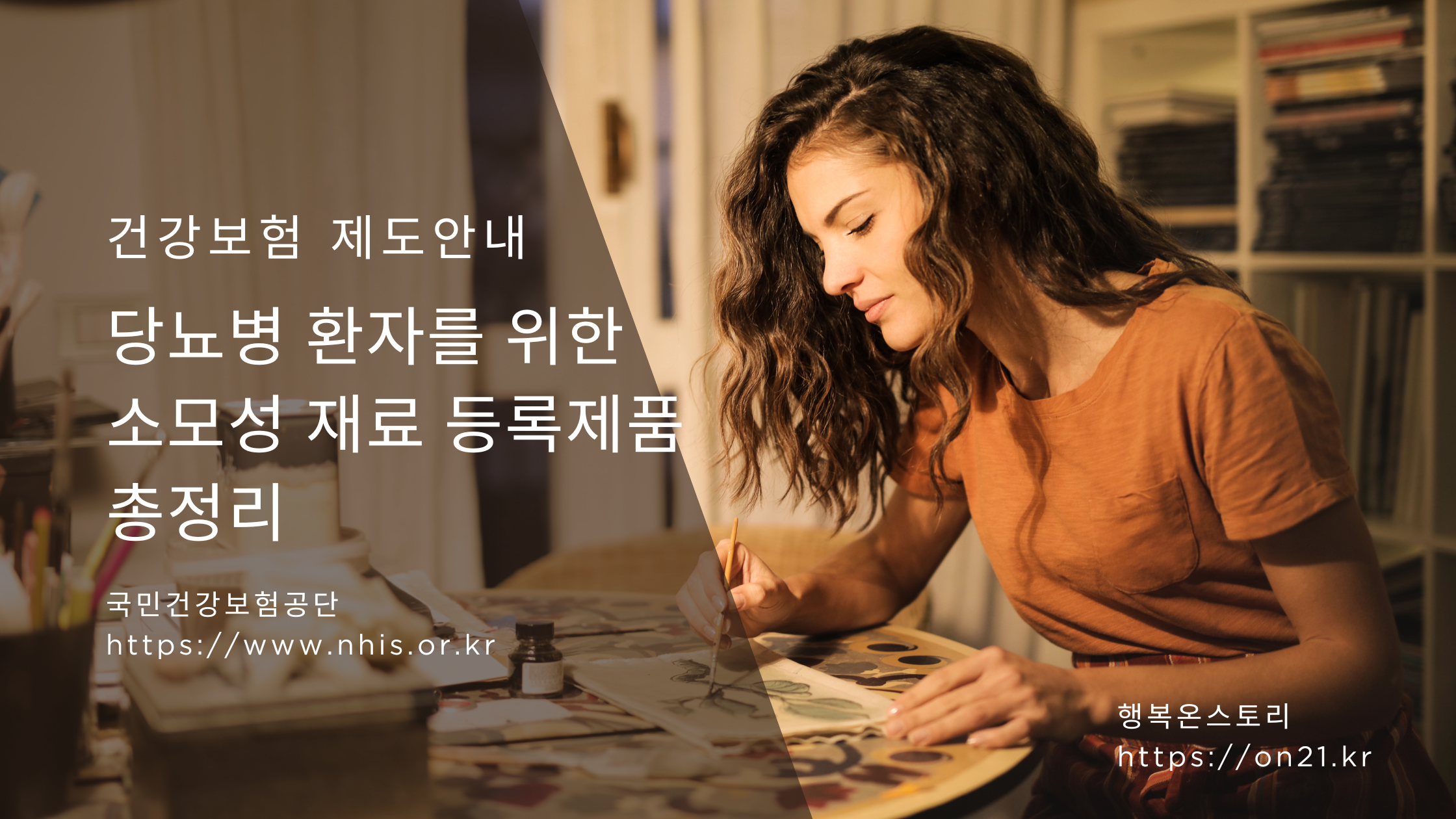 당뇨병 환자를 위한 소모성 재료 등록제품 총정리