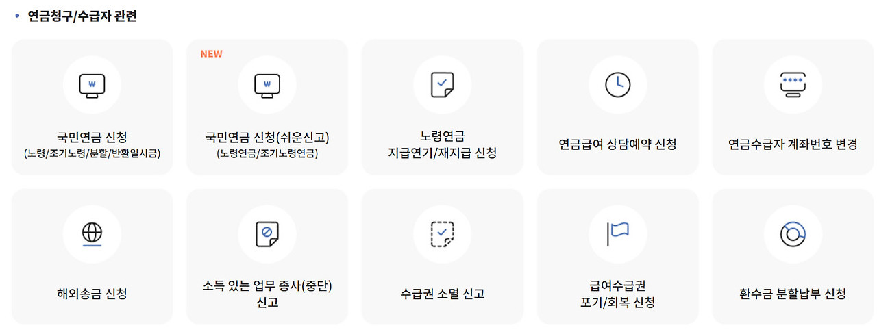 국민연금 수령 신청 및 수령액 조회 방법