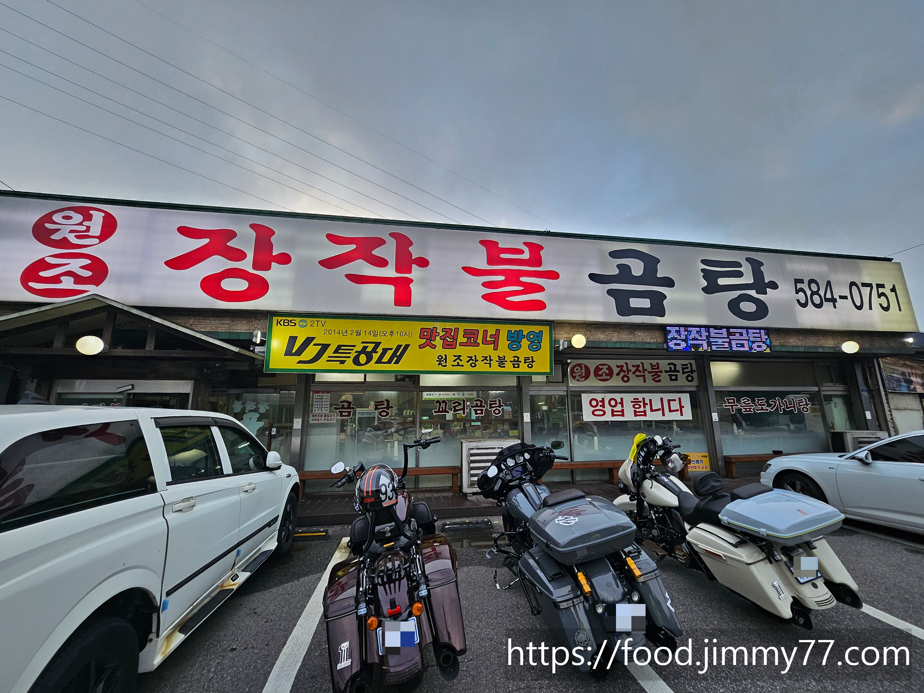 원조 장작불 곰탕