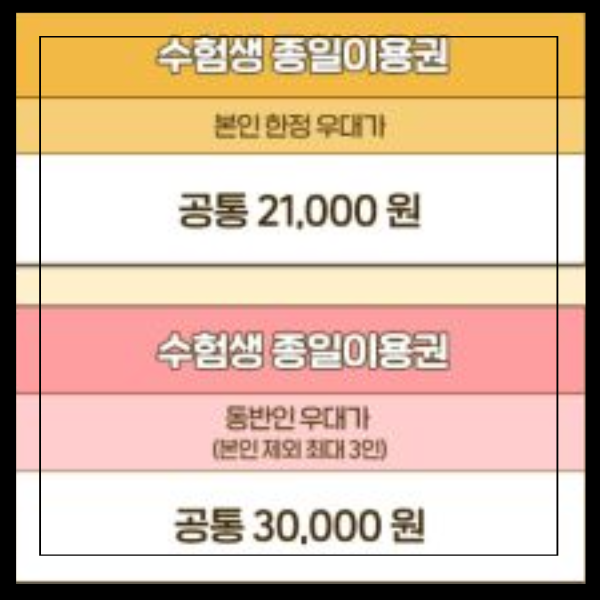 에버랜드 수험생 할인