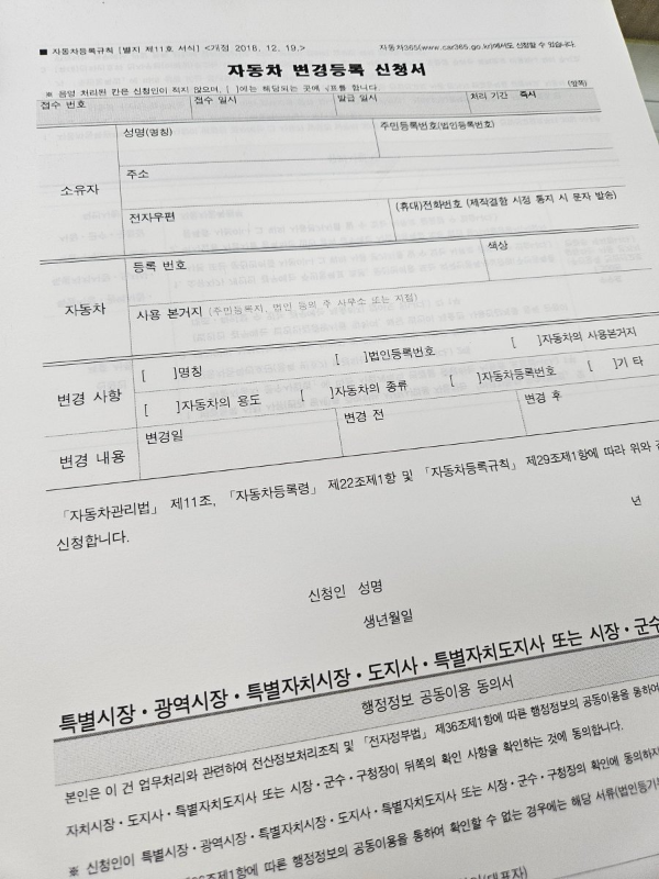 자동차 변경등록 신청서