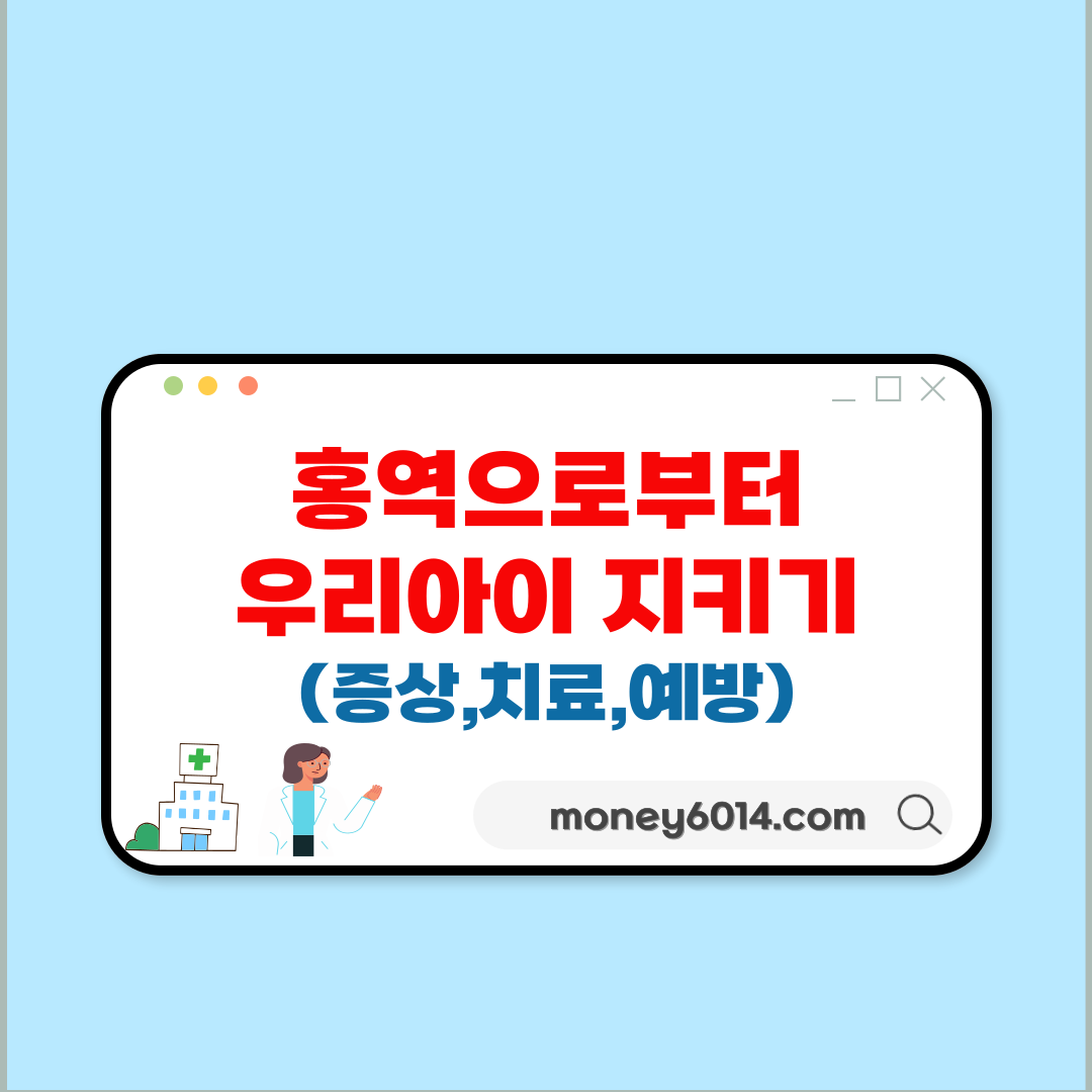 홍역 썸네일