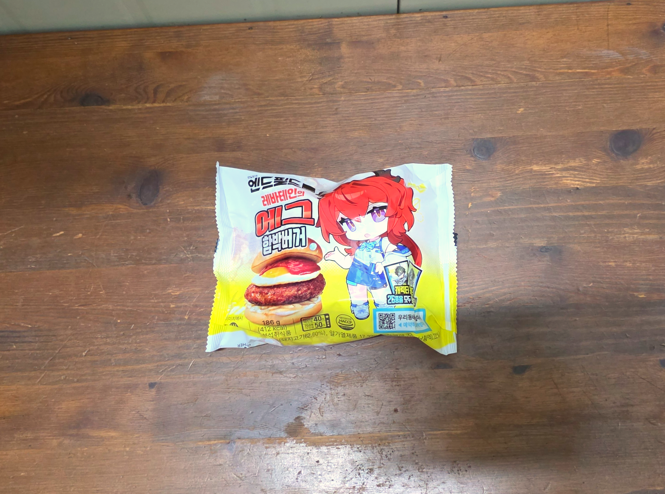 gs25레바테인의에그함박버거