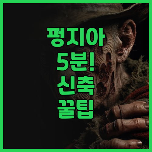 펑지아 조아 드 인 후기! 타이중 펑..