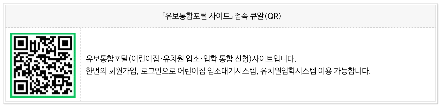 유보통합포털 사이트 바로가기