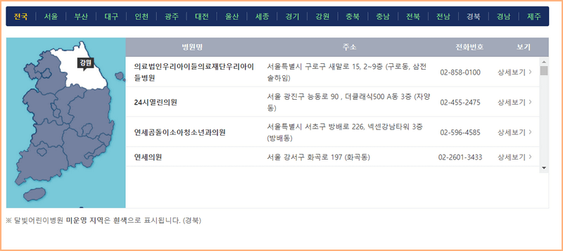 지역 내 달빛 어린이 병원 찾기