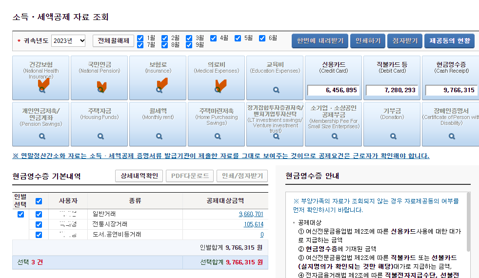 직장인 연말정산 간소화서비스 방법, 미리보기