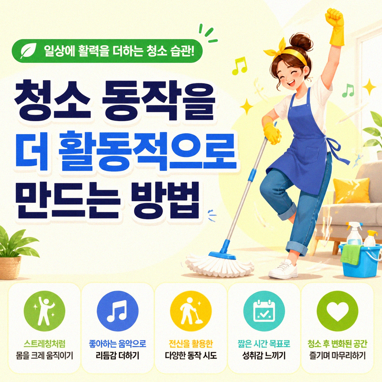 집안일을 운동처럼 할 수 있을까