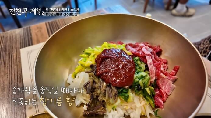 전현무-진주비빔밥
