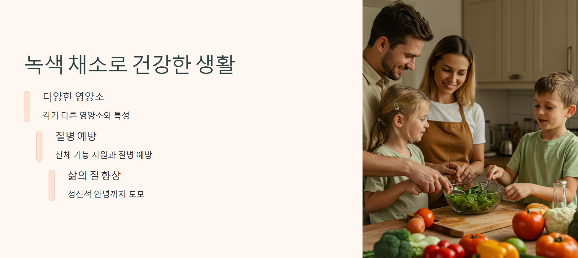 녹색채소로 건강한 생활