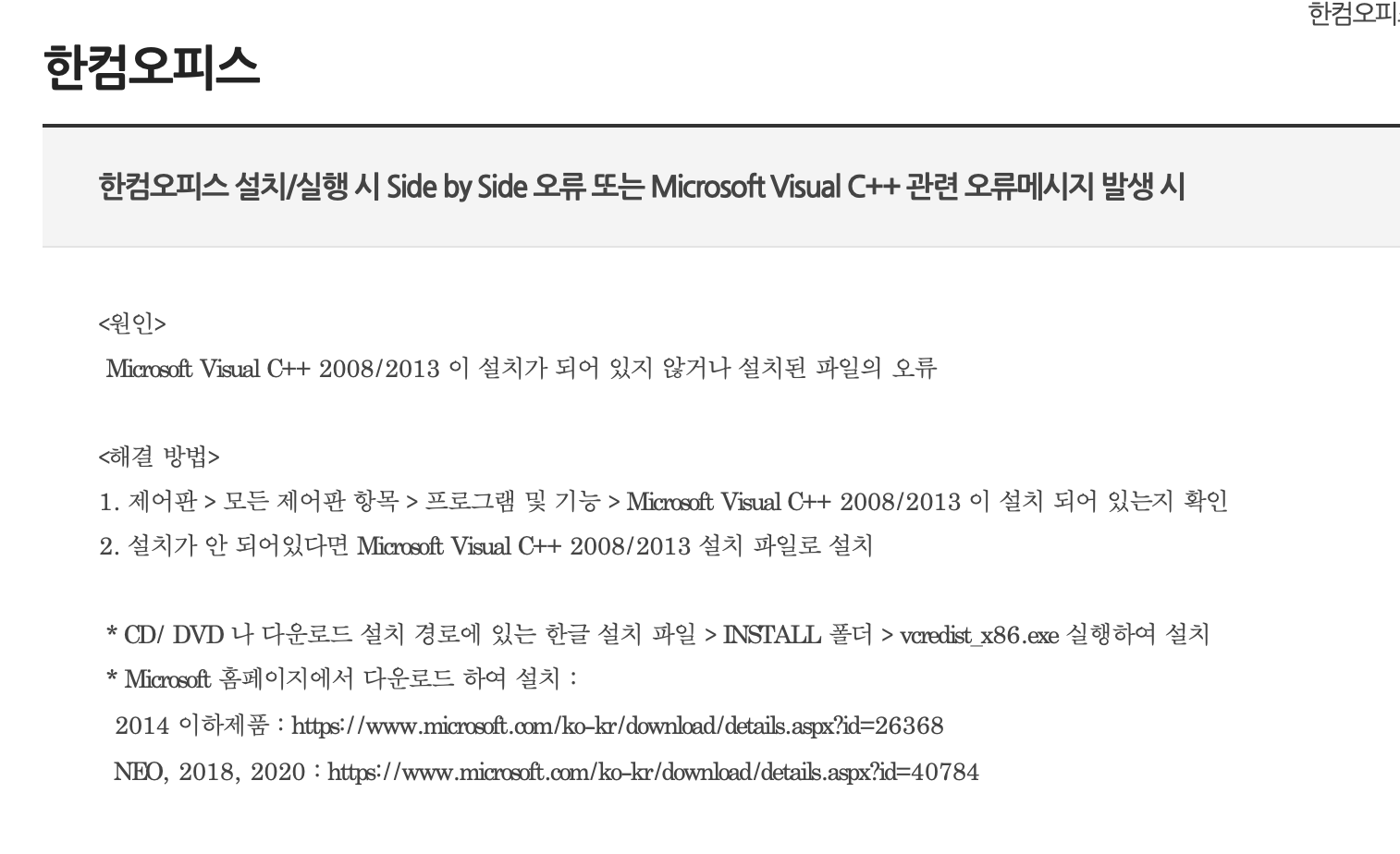 오류 대처 방법