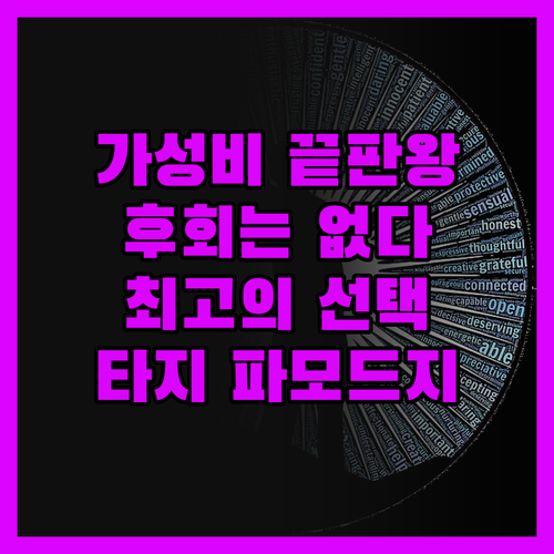 타지 파모드지 루사카, 후회 없는 선