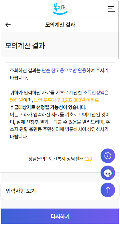 기초연금 모의계산 결과
