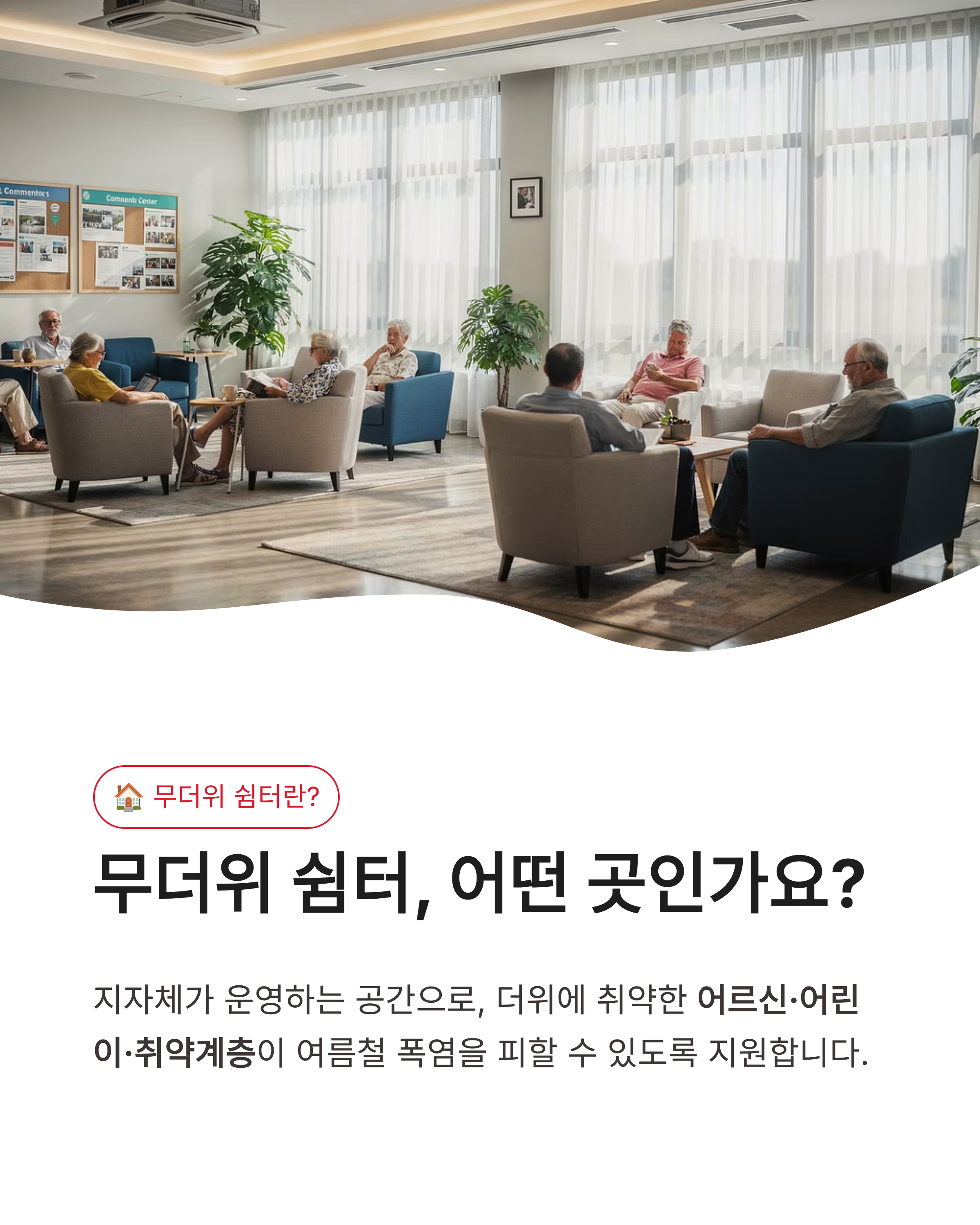 6월 16일 기후동행(기후행동) 퀴즈 정답 !! 무더위 쉼터의 진실은?