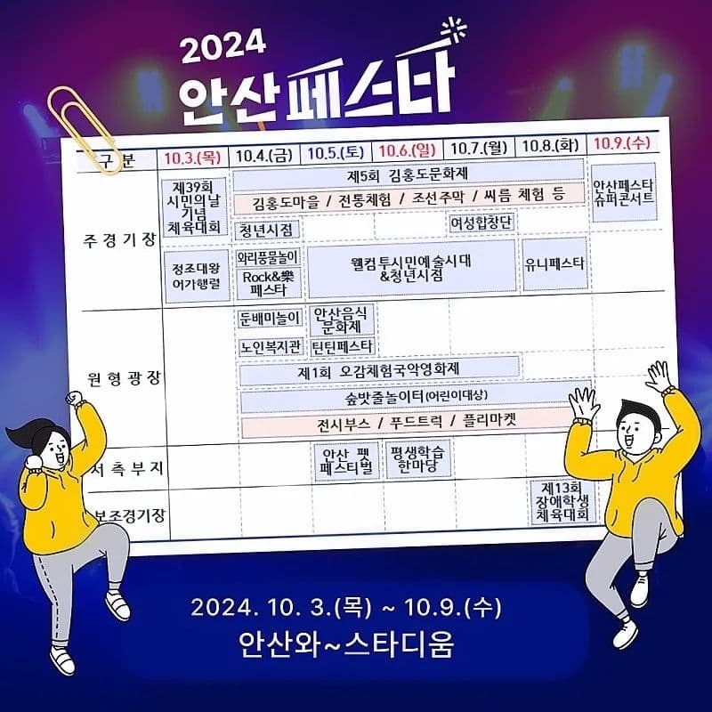 2024 안산페스타 행사일정