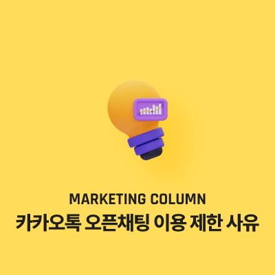 카카오톡 오픈채팅 이용 제한 사유