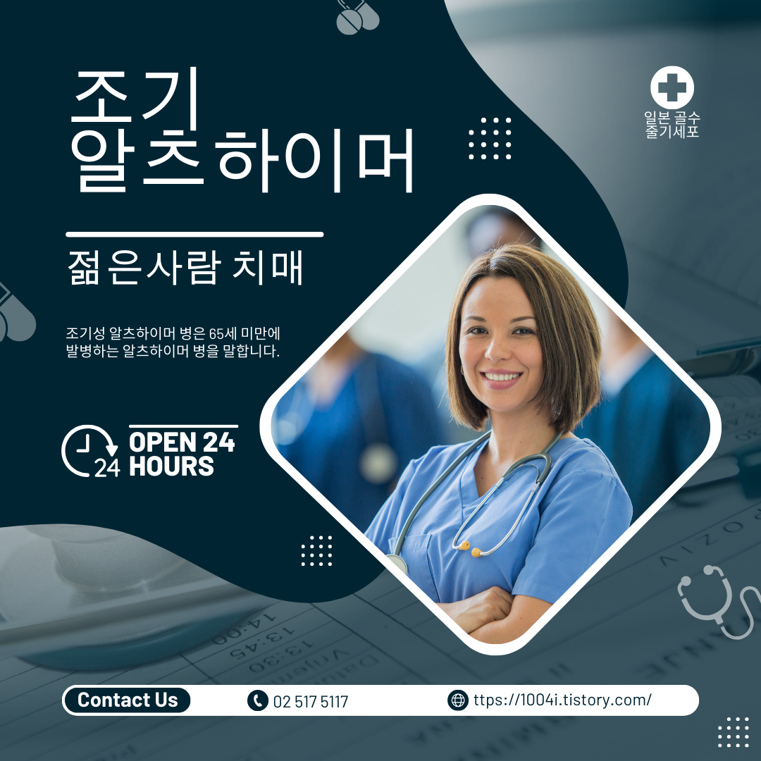 젊은 나이에 알츠하이머에 걸리기 쉬운 사람 의 특징은 알고 계십니까?