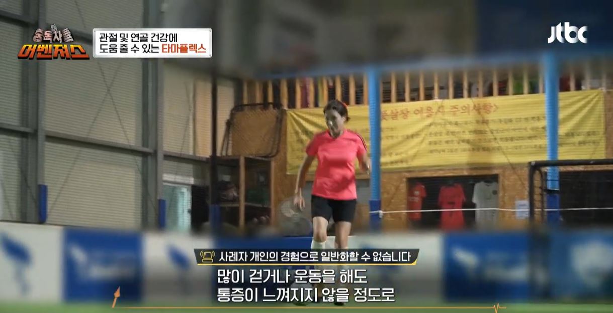 관절에 도움을 주었다는 타마플렉스