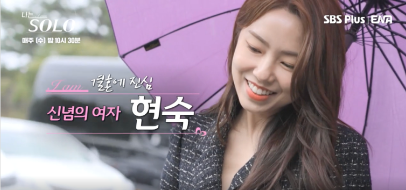 나는솔로 15기 현숙