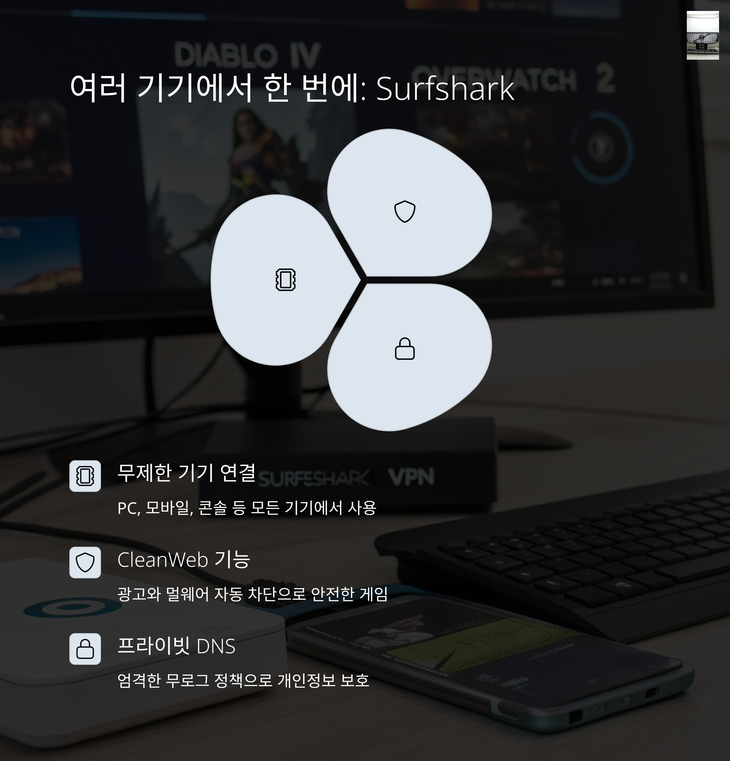 배틀넷 VPN 추천