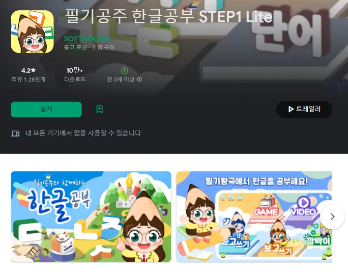 한글 공부 어플 / 기초 학습 앱 추천 - 3. 필기공주 한글공부 어플 추천 - ♥♡ 필기공주 한글공부 어플 스크린샷 한글 공부 어플 / 기초 학습 앱 추천 - 3. 필기공주 한글공부 어플 추천 - ♥♡ 필기공주 한글공부 어플 스크린샷