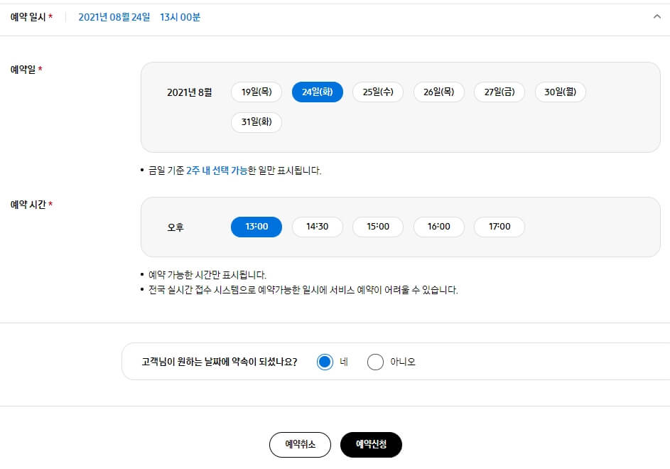 삼성-인덕션-출장서비스예약-예약일선택