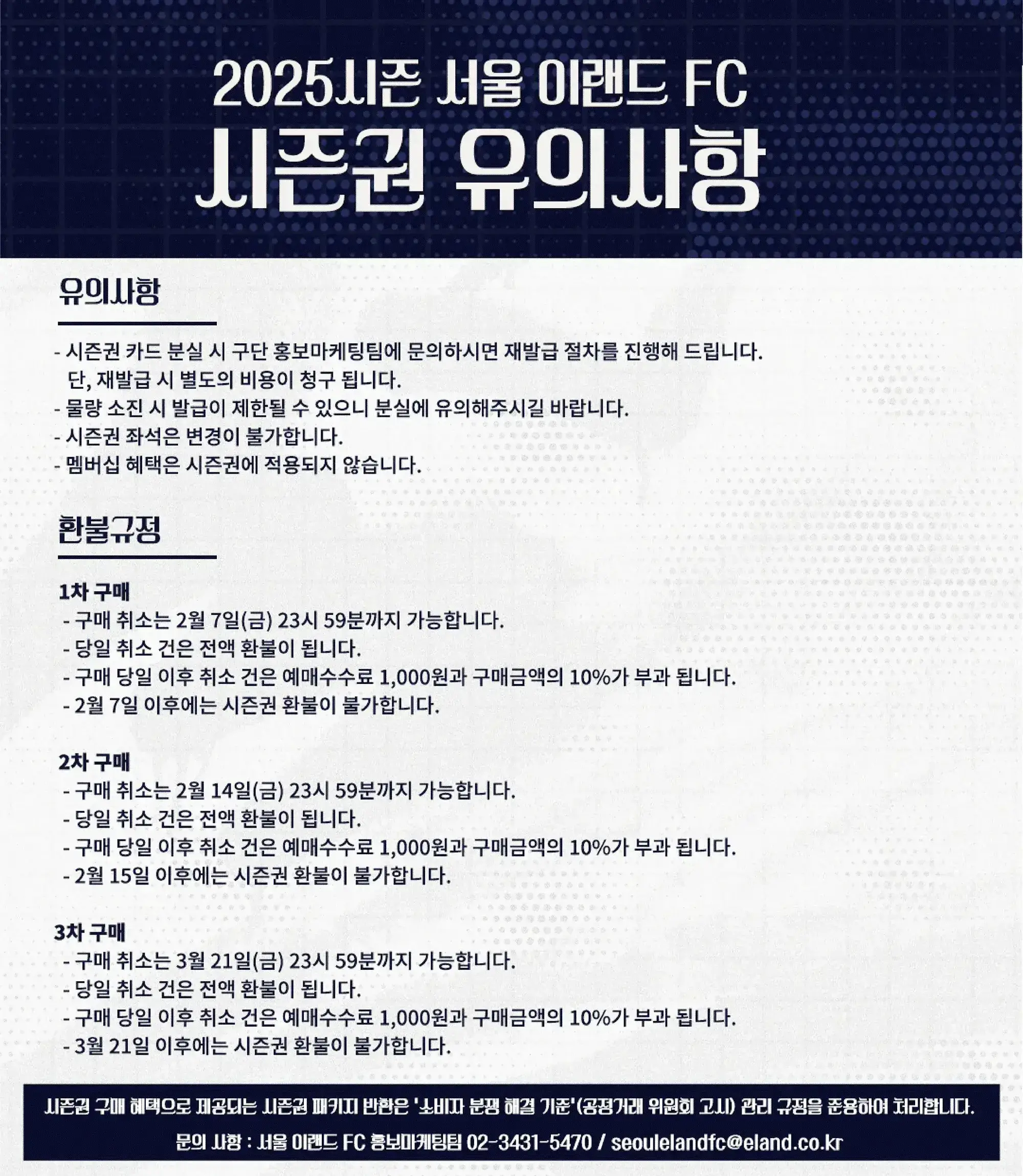 서울이랜드FC 2025시즌 시즌권 가격, 혜택, 구매기간 및 구매방법 등 안내