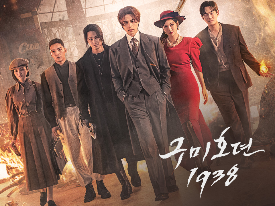 구미호뎐1938포스터