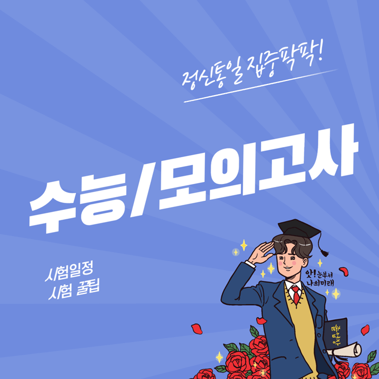 2024년 모의고사 일정