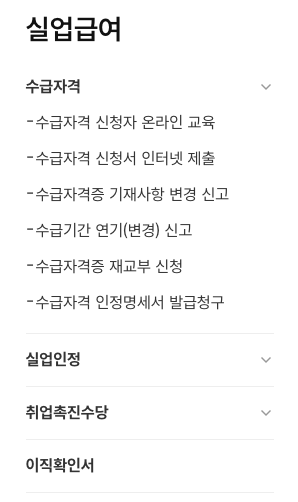 실업급여 신청 바로가기