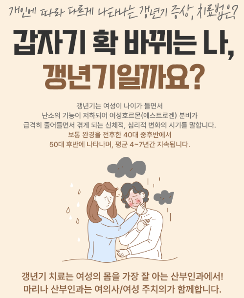 갱년기