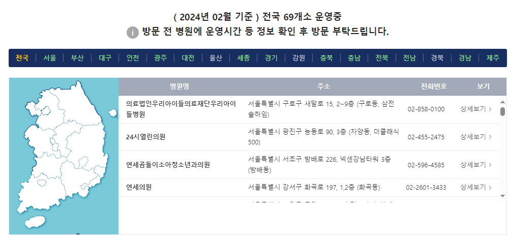 달빛어린이병원