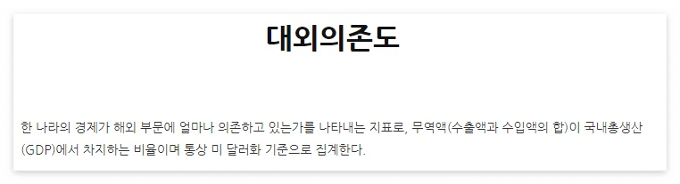 대외의존도