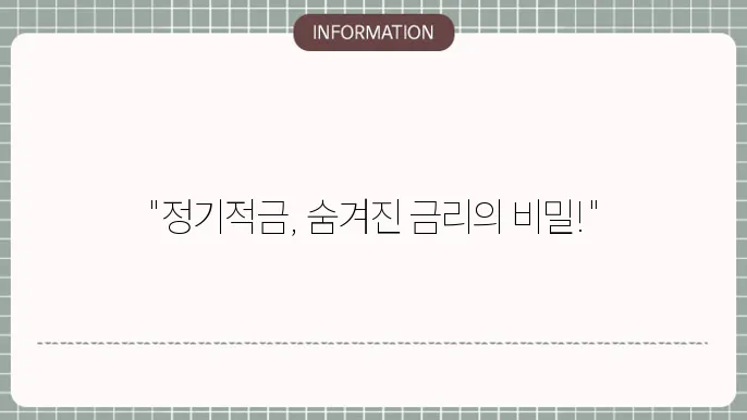 정기적금 금리 높은 곳 어디가 유리할까?