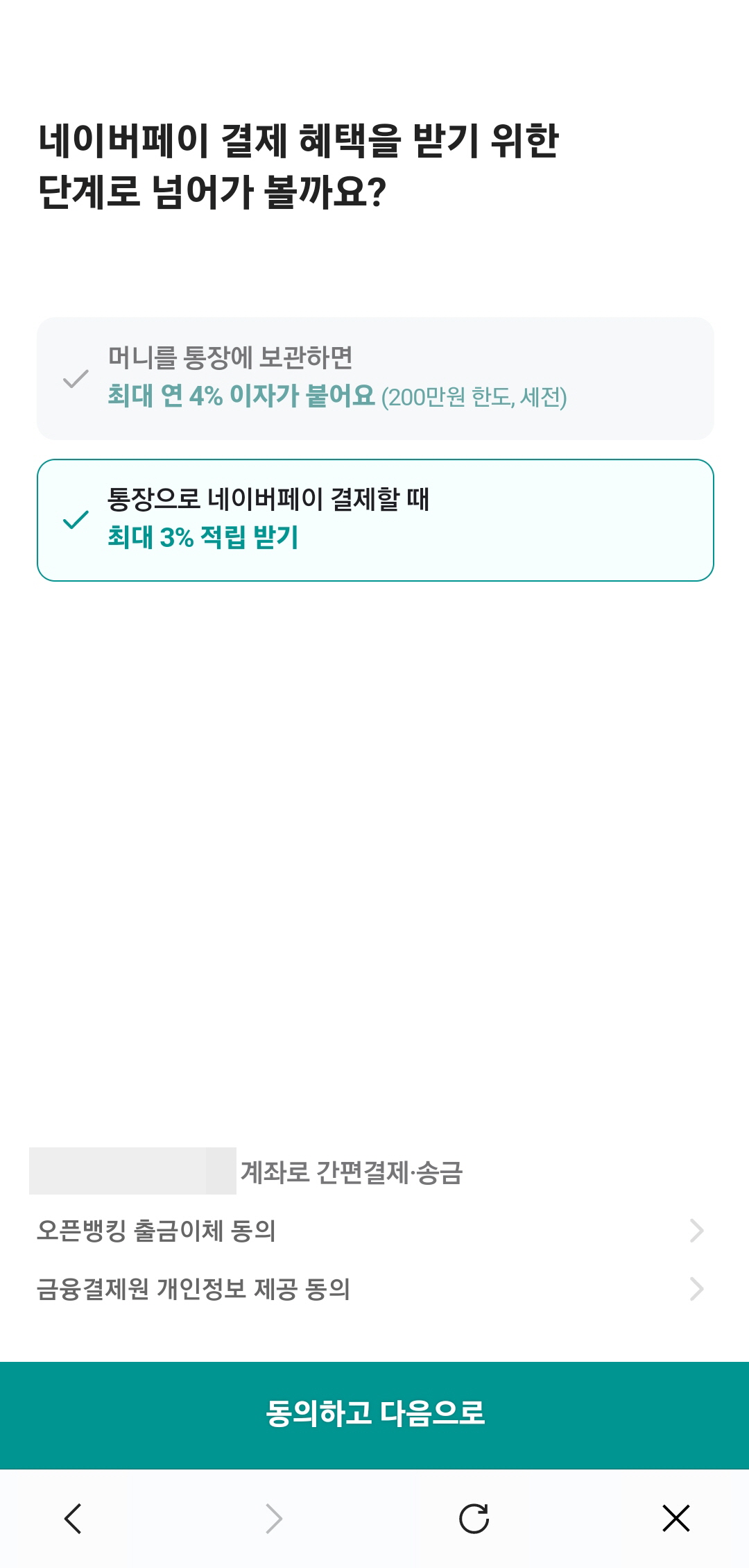 네이버페이 머니 하나통장 체크카드 신청 절차