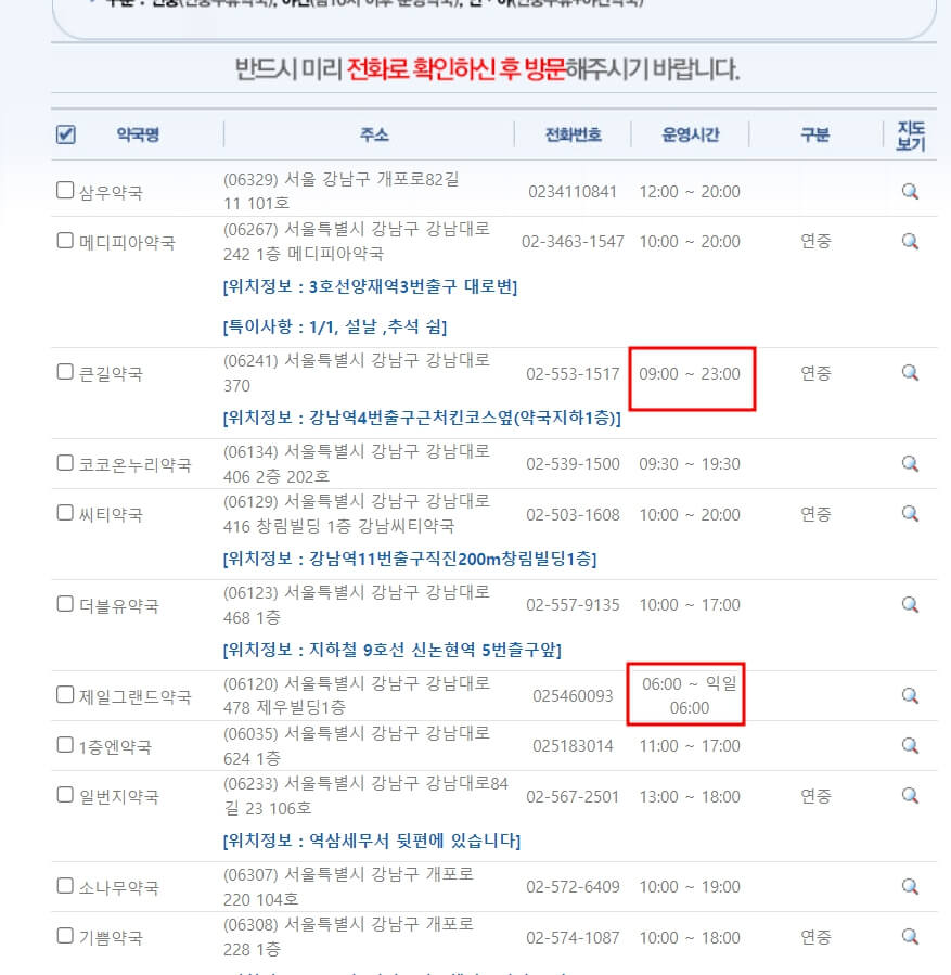 심야약국 지역 선택 화면