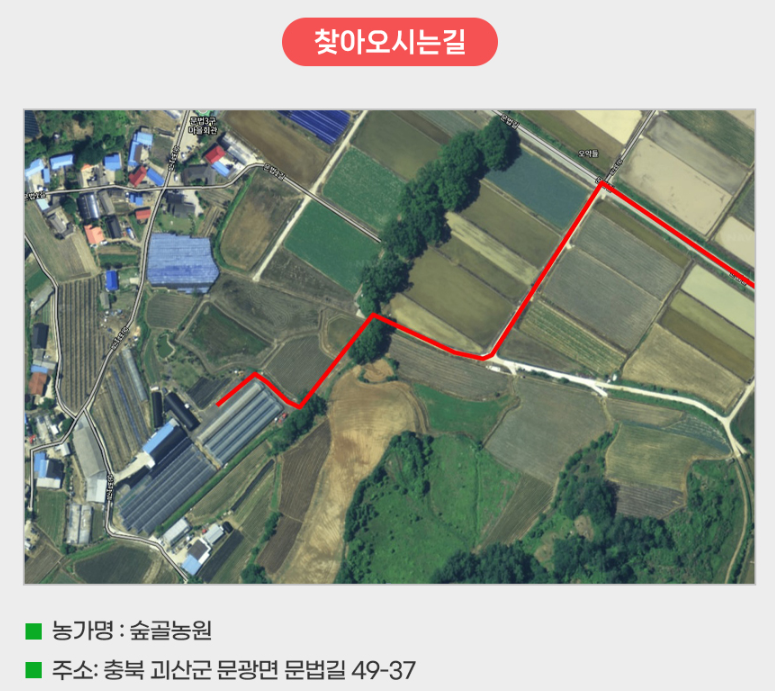 숲골농원 주소지 입니다.