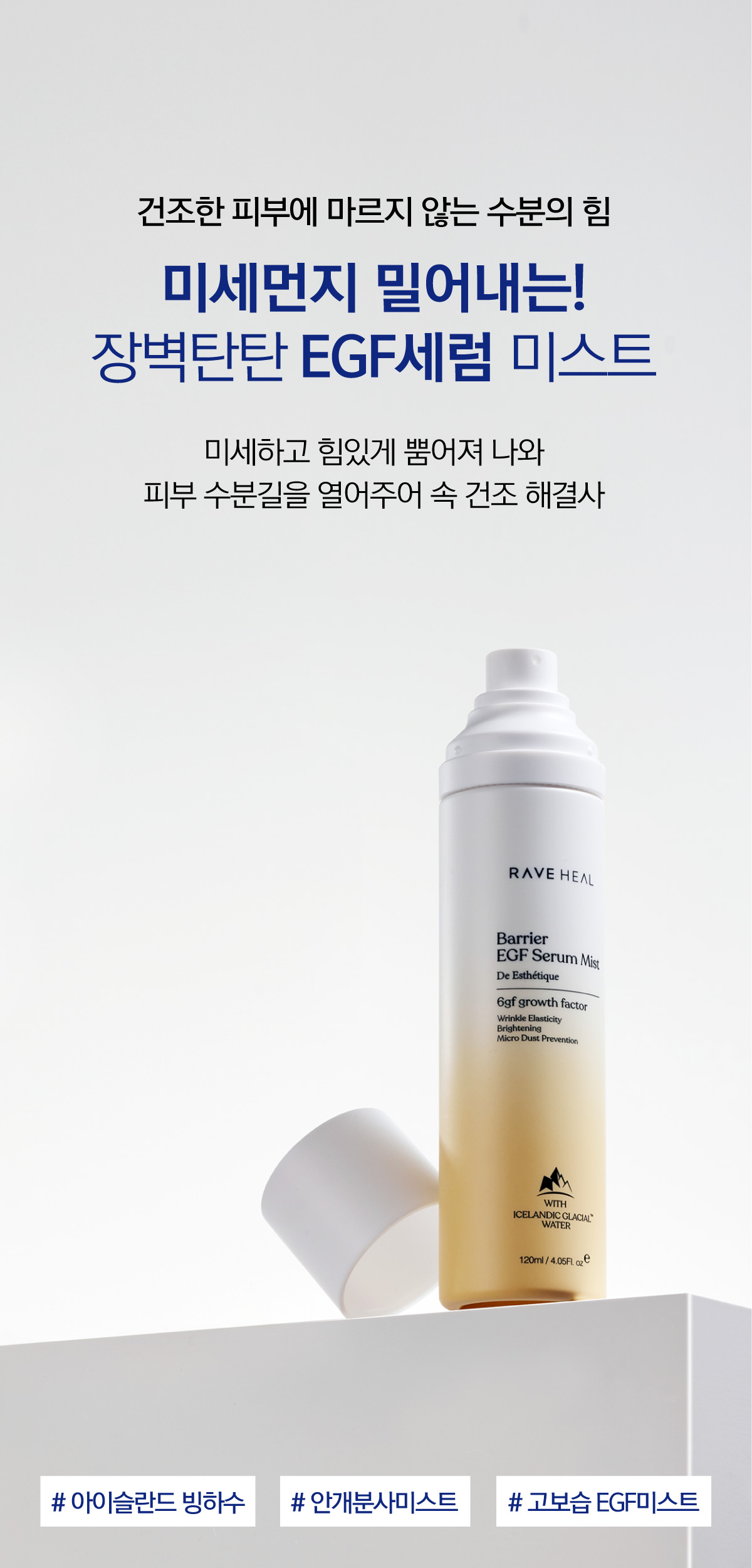 레이브힐 EGF