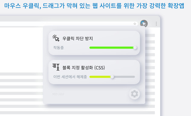 우클릭 차단 종결자